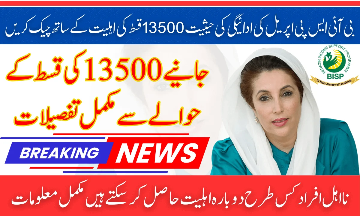 BISP April 2025 Payment