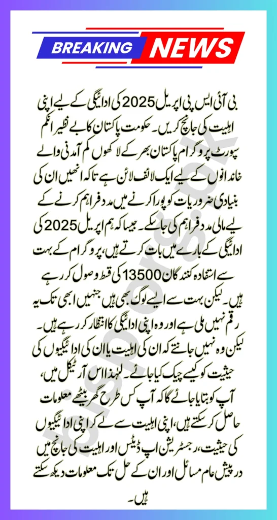 BISP April 2025 Payment 