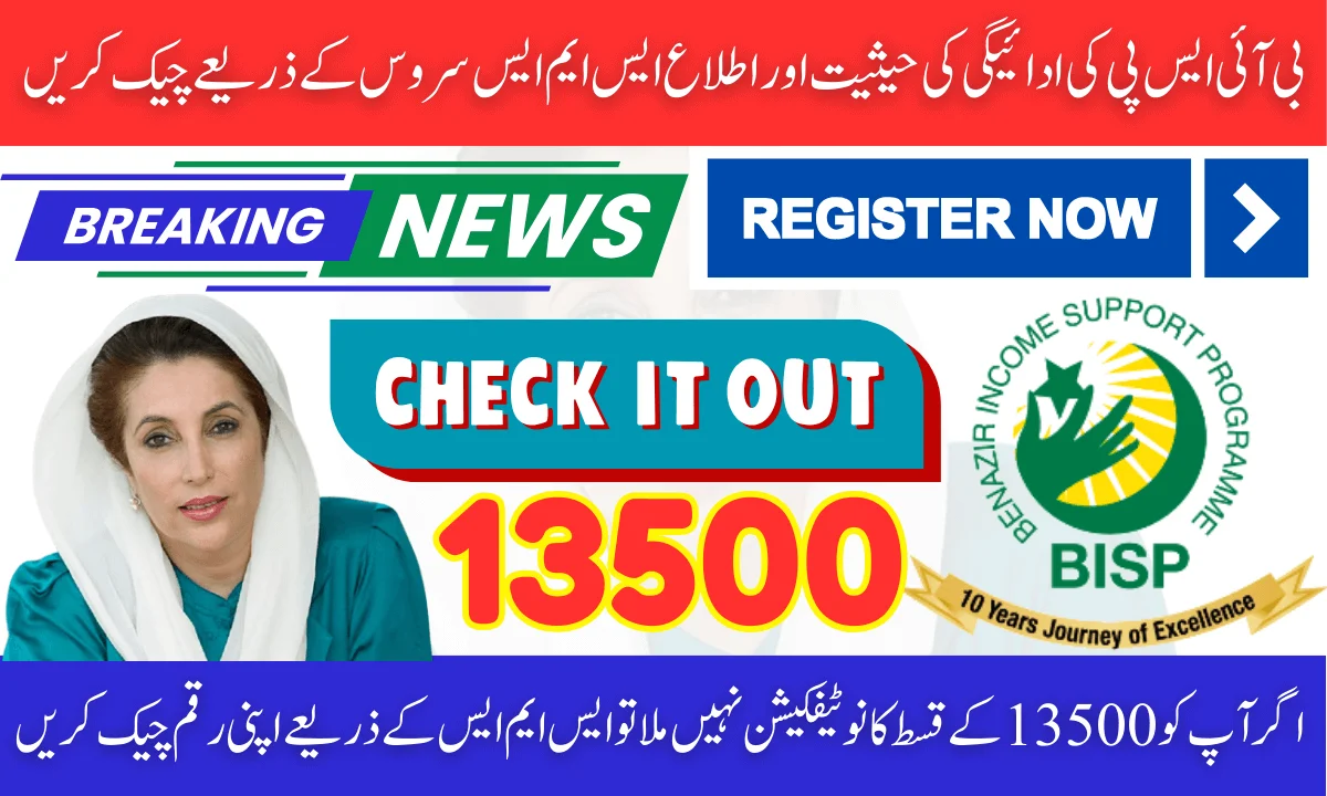 BISP April 2025 Payment Status