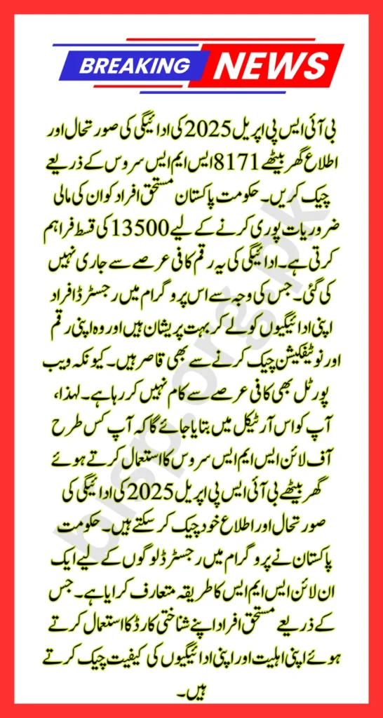 BISP April 2025 Payment Status