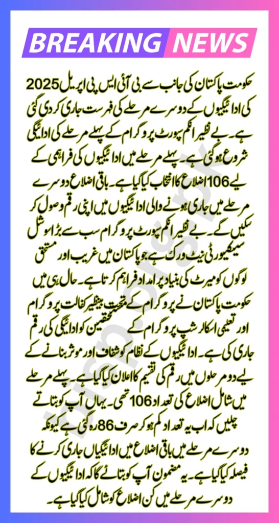 BISP April 2025 Payments