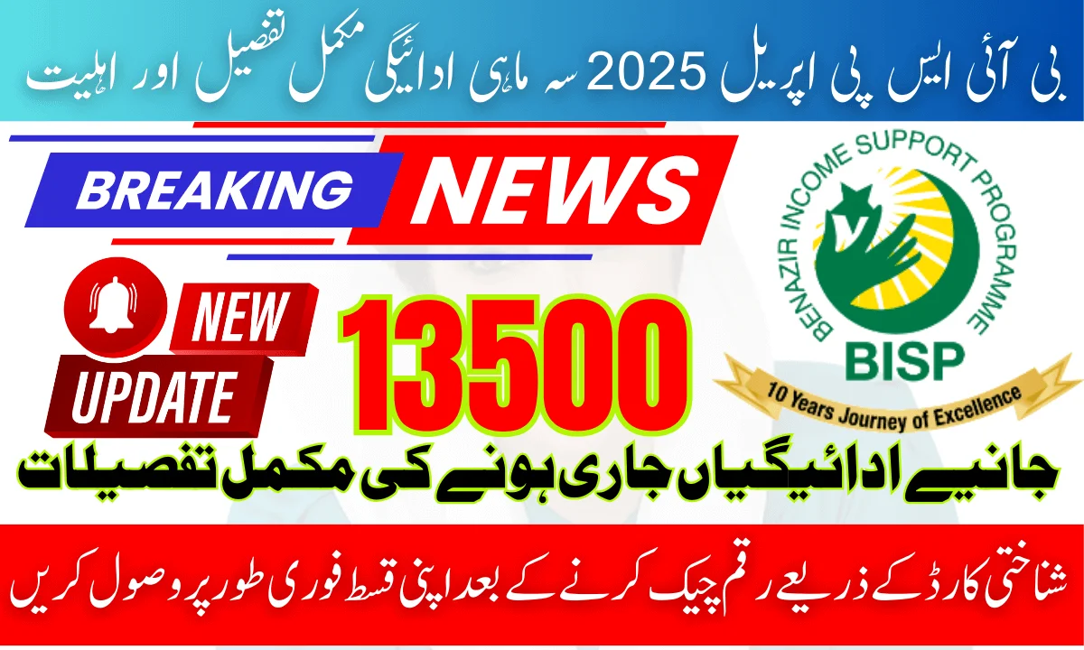 BISP April 2025 Quarterly Payment