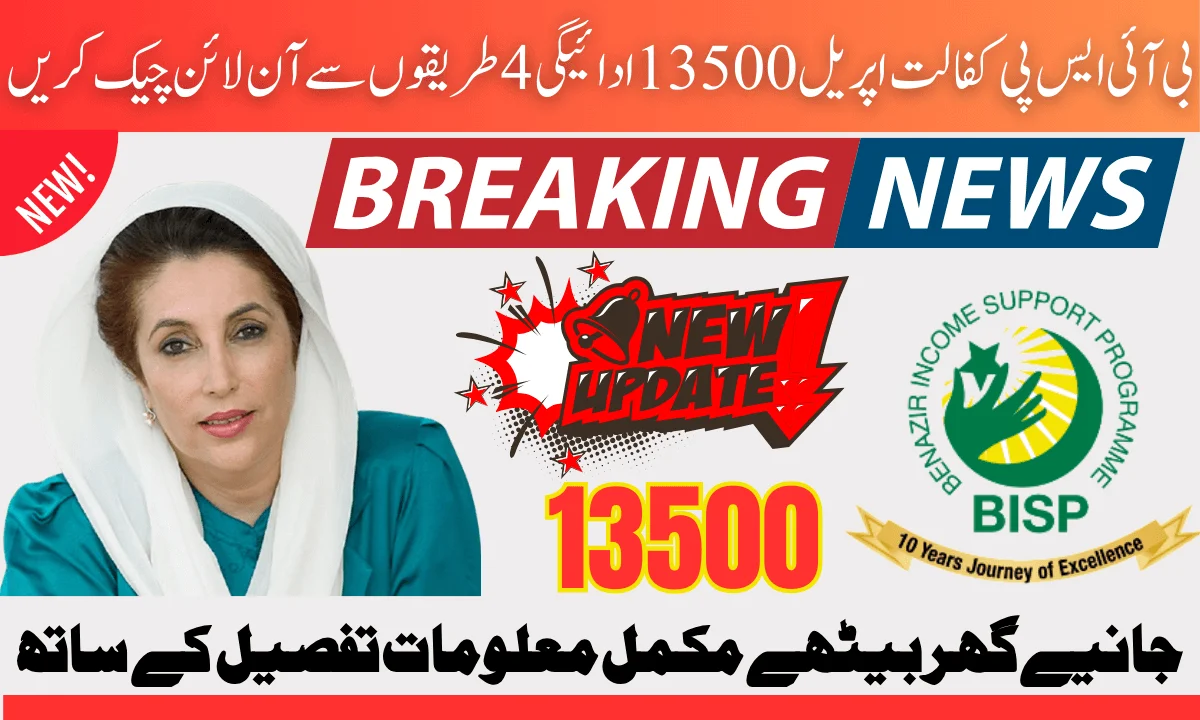 BISP Kafalat April 13500
