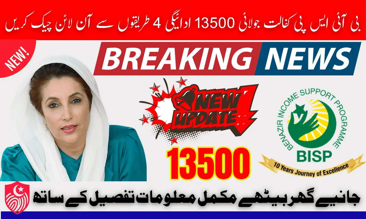 BISP Kafalat July 13500 Payment Check Online By 4 Methods