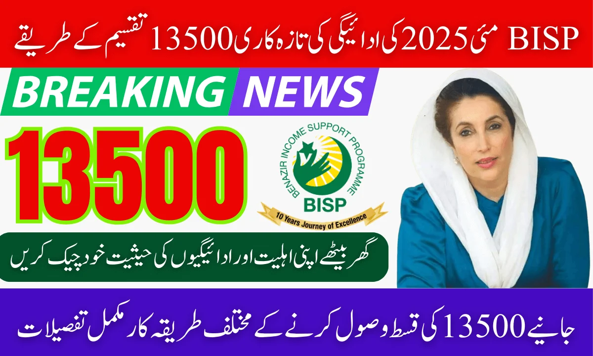 BISP May 2025 Payment