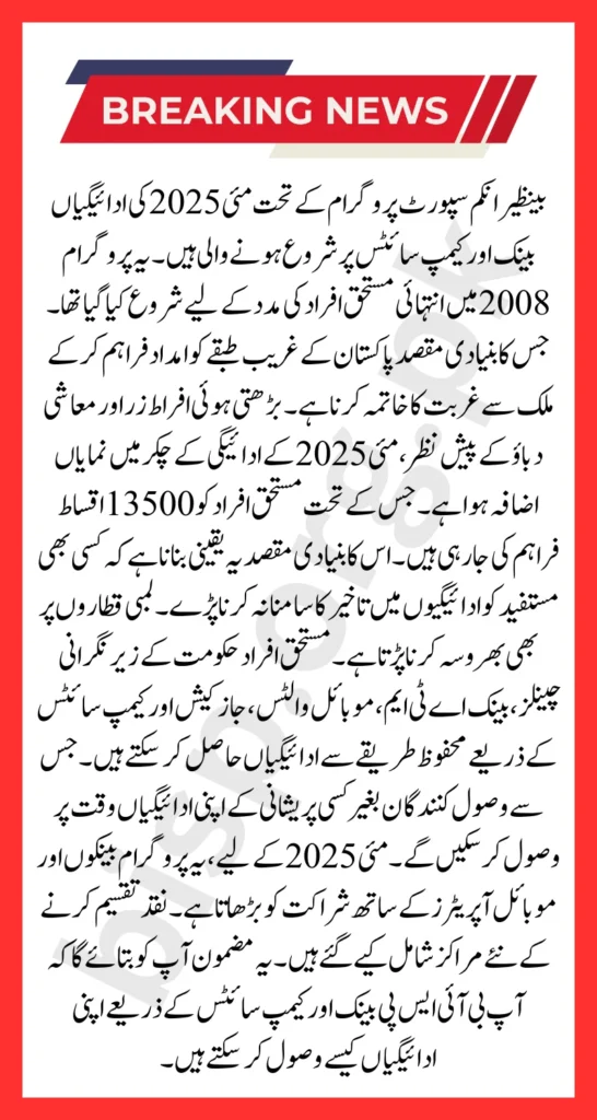 BISP May Payment Withdrawal Process