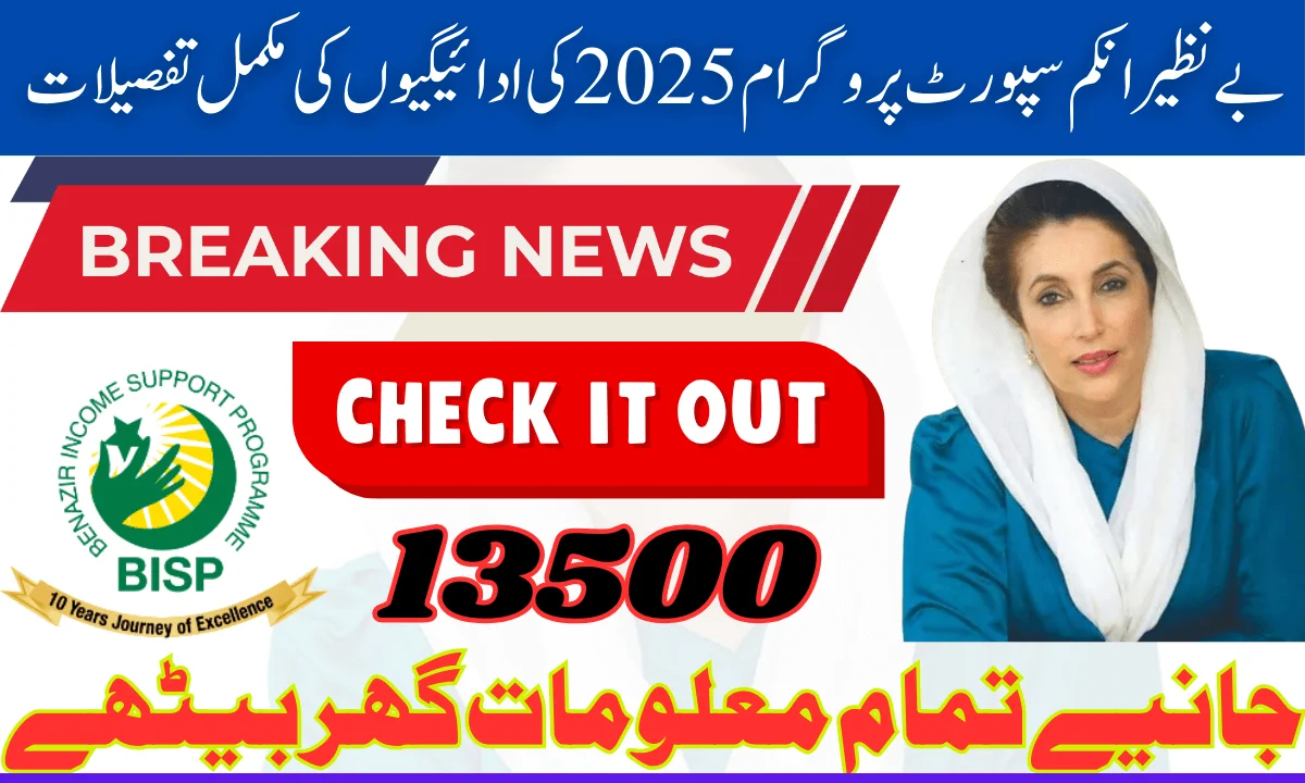 BISP Payment Dates 2025