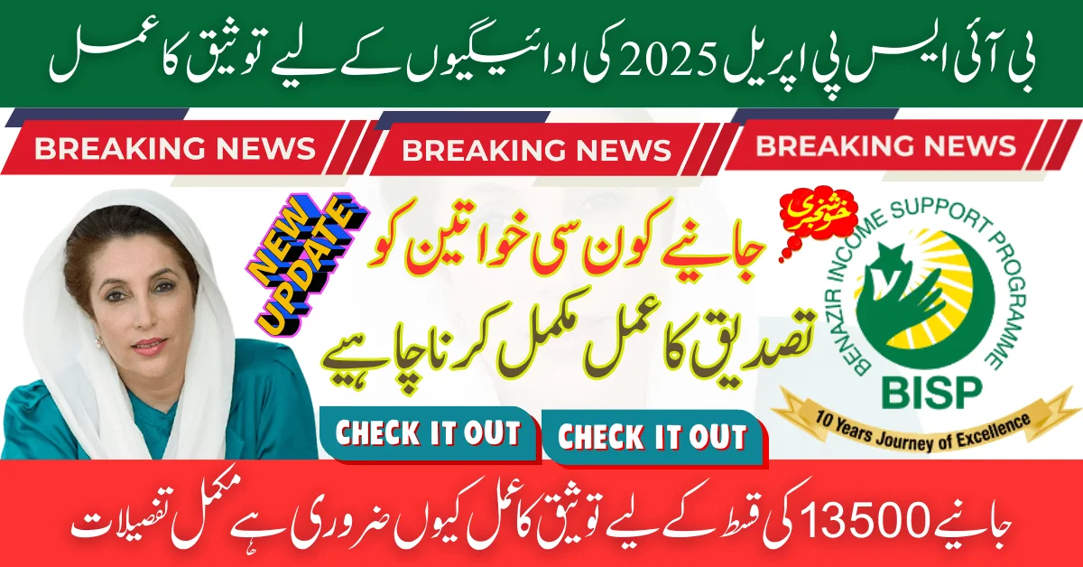 BISP Payment Validation April