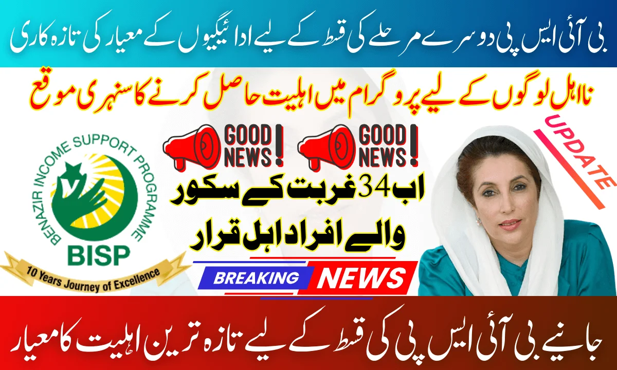 BISP Payments 13500 Criteria
