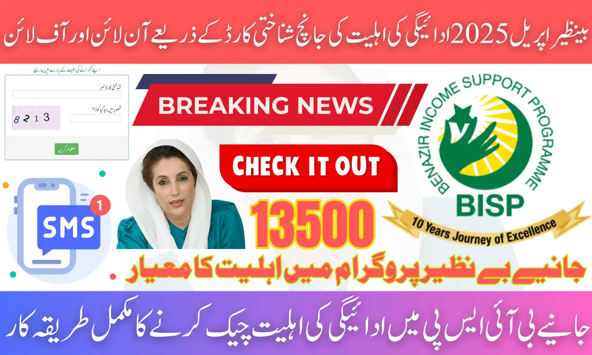 Benazir April 2025 Payment