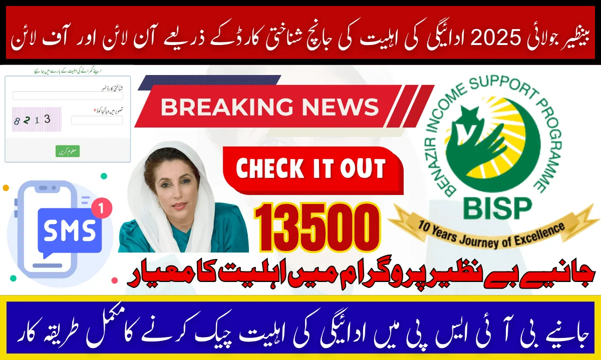 Benazir July 2025 Payment Eligibility Check Online And Offline Via CNIC