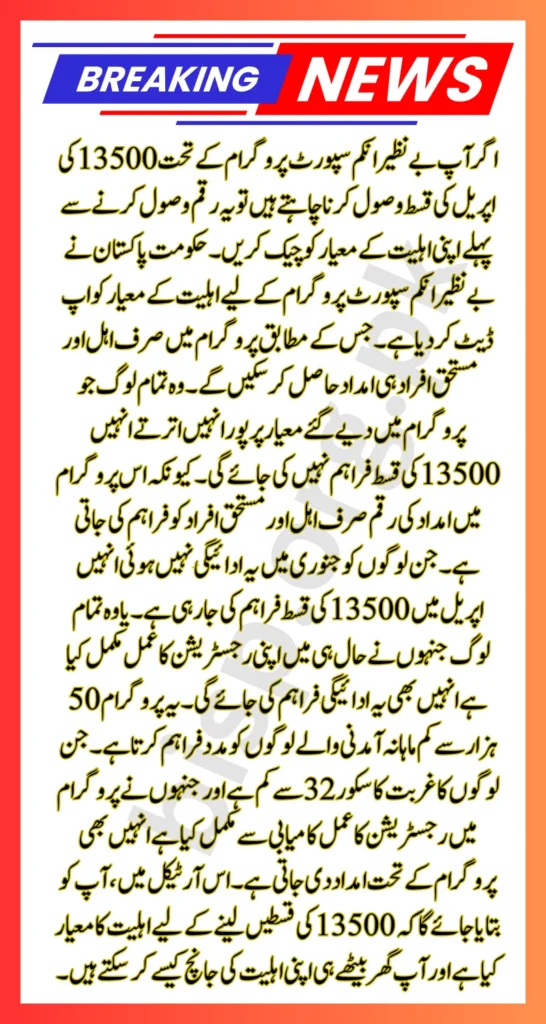Benazir Income Support Payment