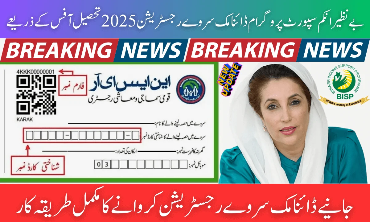 Benazir Income Support Programme