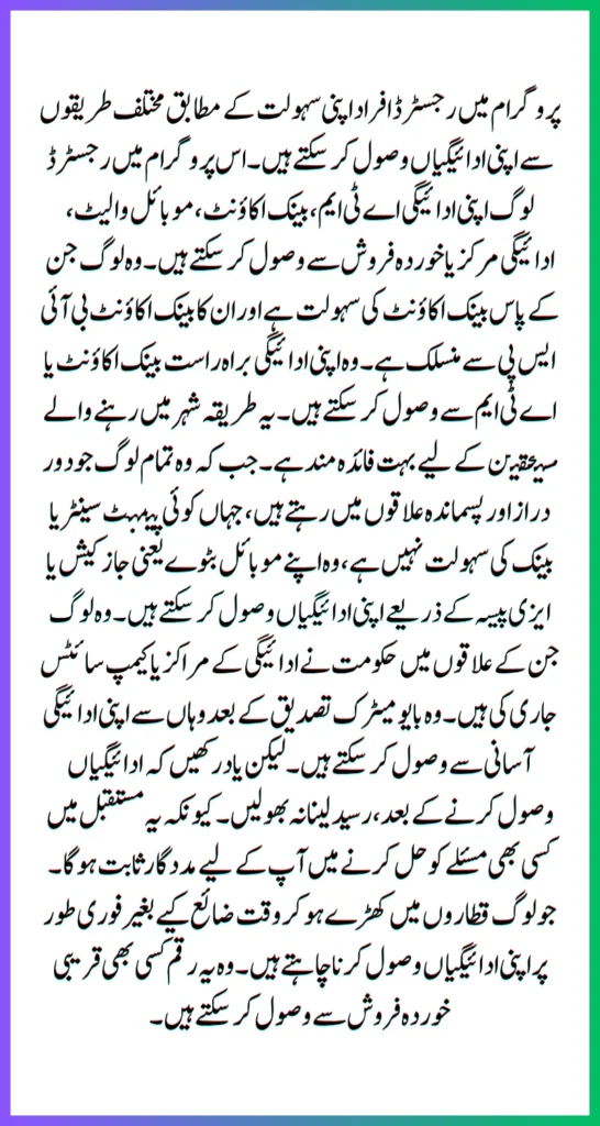 Benazir Kafalat July 13500 Installment Has Started New Update
