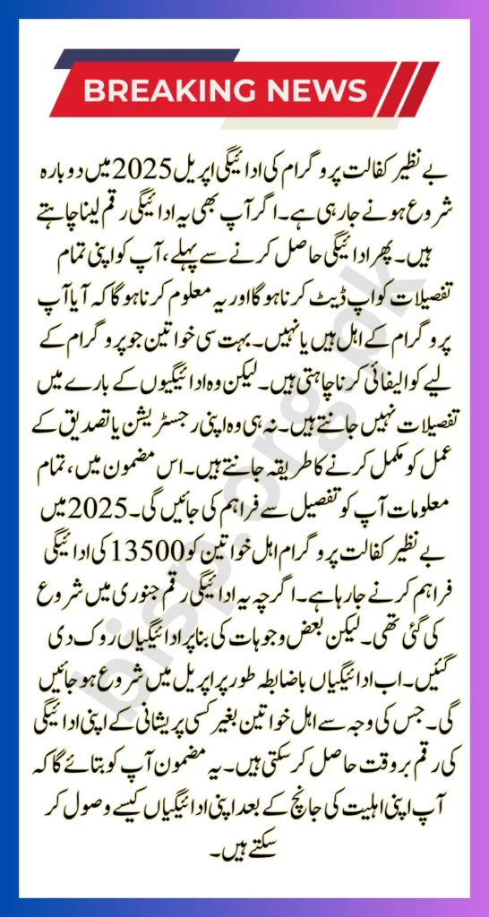 Benazir Kafalat Payment Distribution