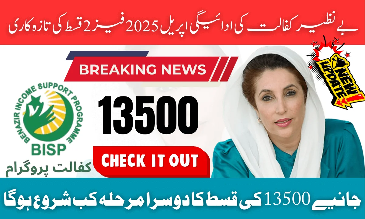 Benazir Kafalat Payments April