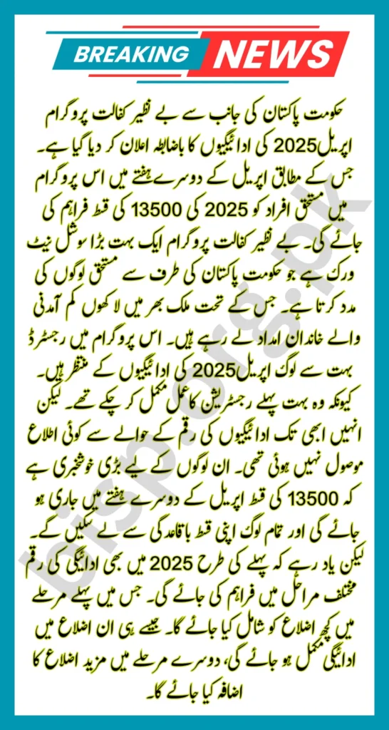 Benazir Kafalat Program Payments
