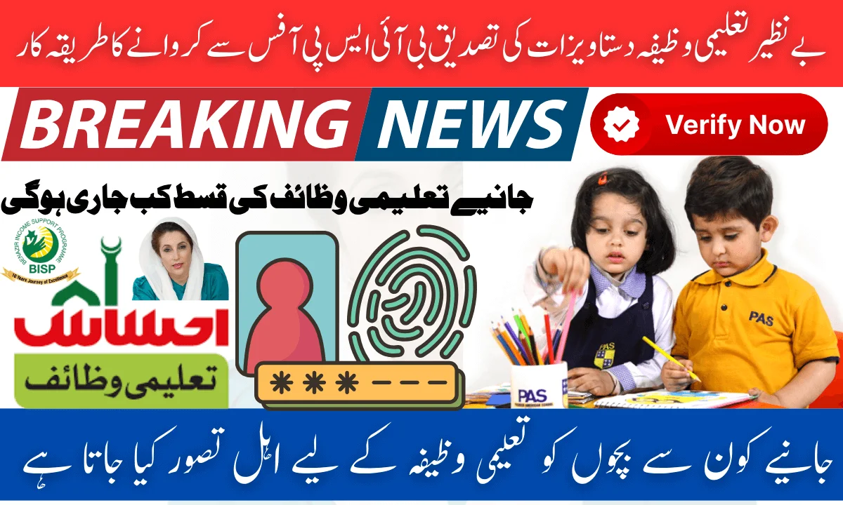 Benazir Taleemi Wazifa