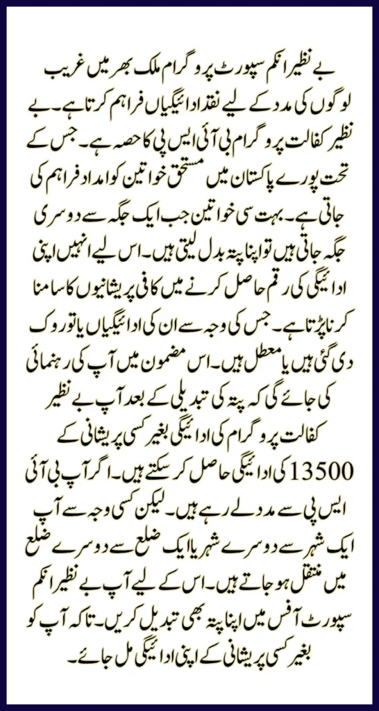 Change Of Address Procedure For Benazir Kafalat Payments