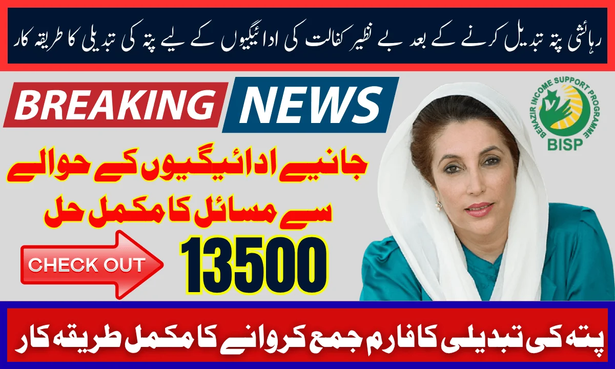 Change Of Address Procedure For Benazir Kafalat Payments
