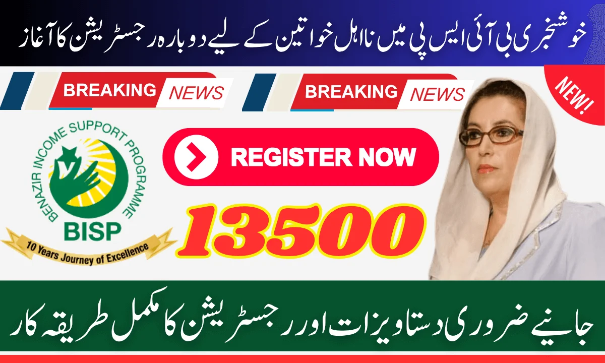 Documents & Requirements To Complete The Verification Process For Disqualified Women In BISP