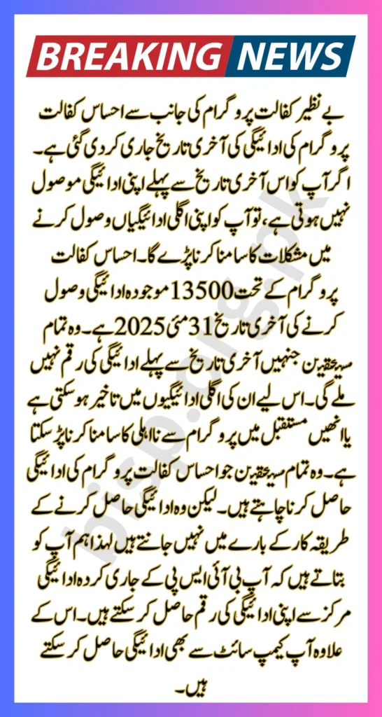 Ehsaas Kafalat Program Payment 