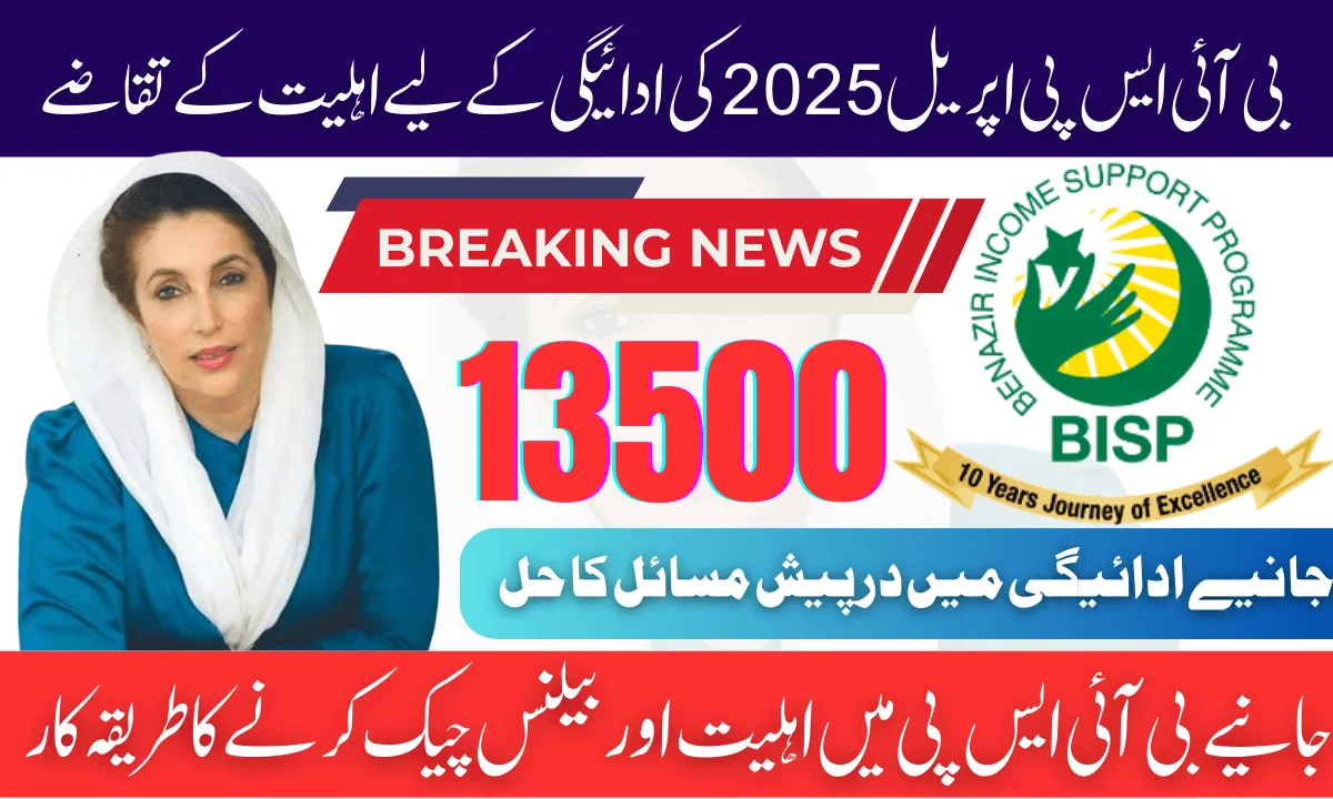 Eligibility Requirements For BISP