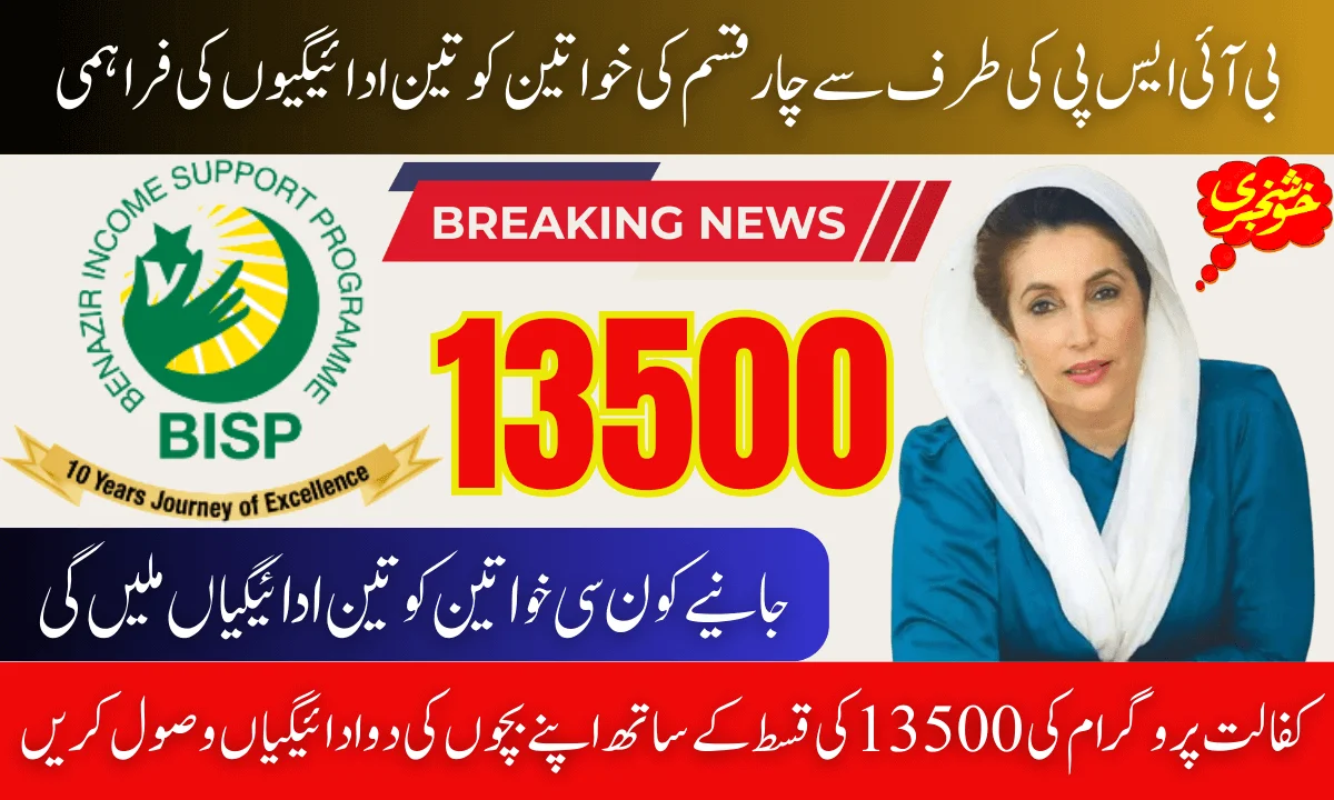 BISP Three Payments