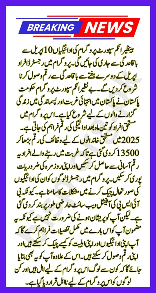 BISP 8171 April Payment