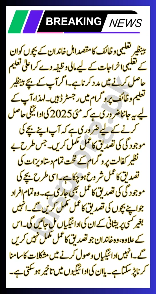 Benazir Taleemi Wazaif May