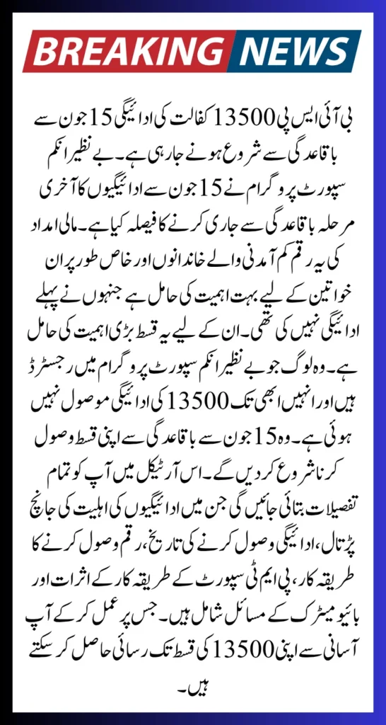 8171 BISP 13500 Kafalat Payment Starts June 15, 2025 –Eligibility & Withdrawal Process