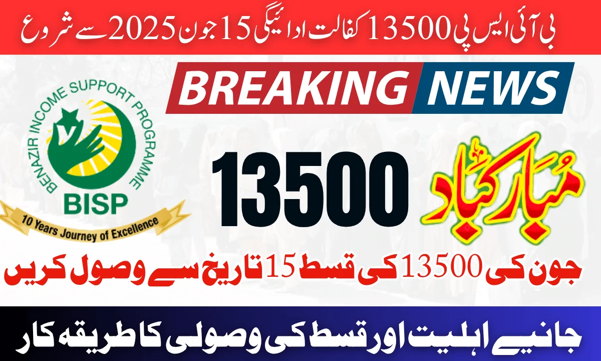 8171 BISP 13500 Kafalat Payment Starts June 15, 2025 –Eligibility & Withdrawal Process