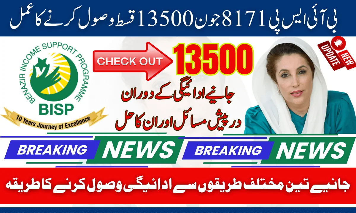 BISP 8171 June 13500 Installment Receiving Process & Check Status