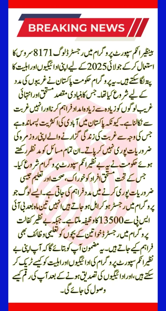 BISP 8171 Payment July 2025 Track Eligibility & Payment With CNIC