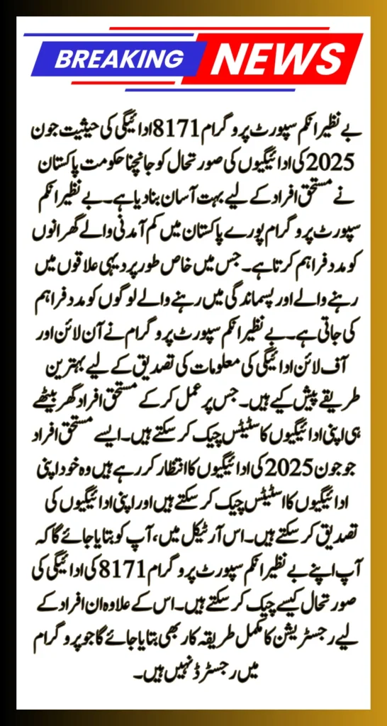 BISP 8171 Payment Status June 2025: How Eligible Women Can Check Their Payments Online