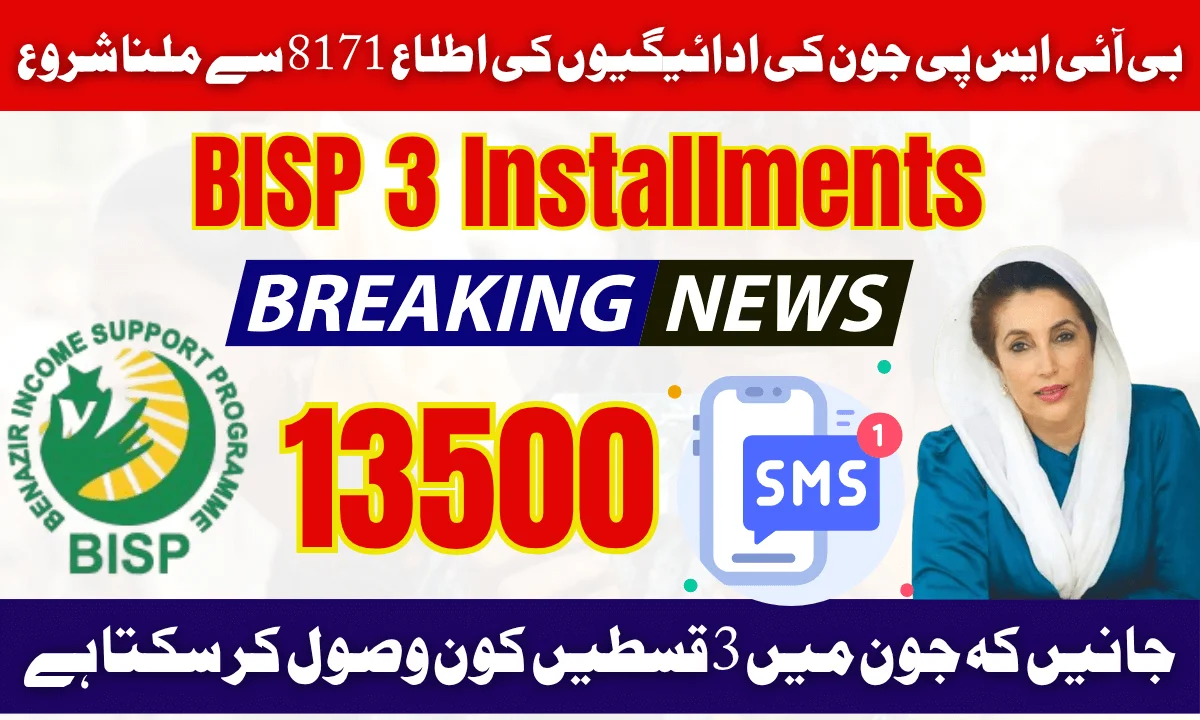 BISP June Payments Notifications Start From 8171: Know Who Can Receive 3 Installments In June