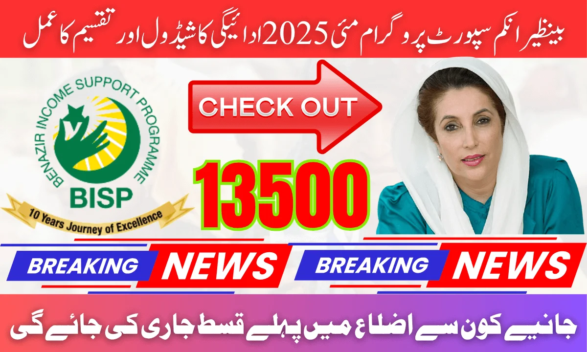 Benazir Income Support Programme June 2025 Payment Schedule & Distribution Process