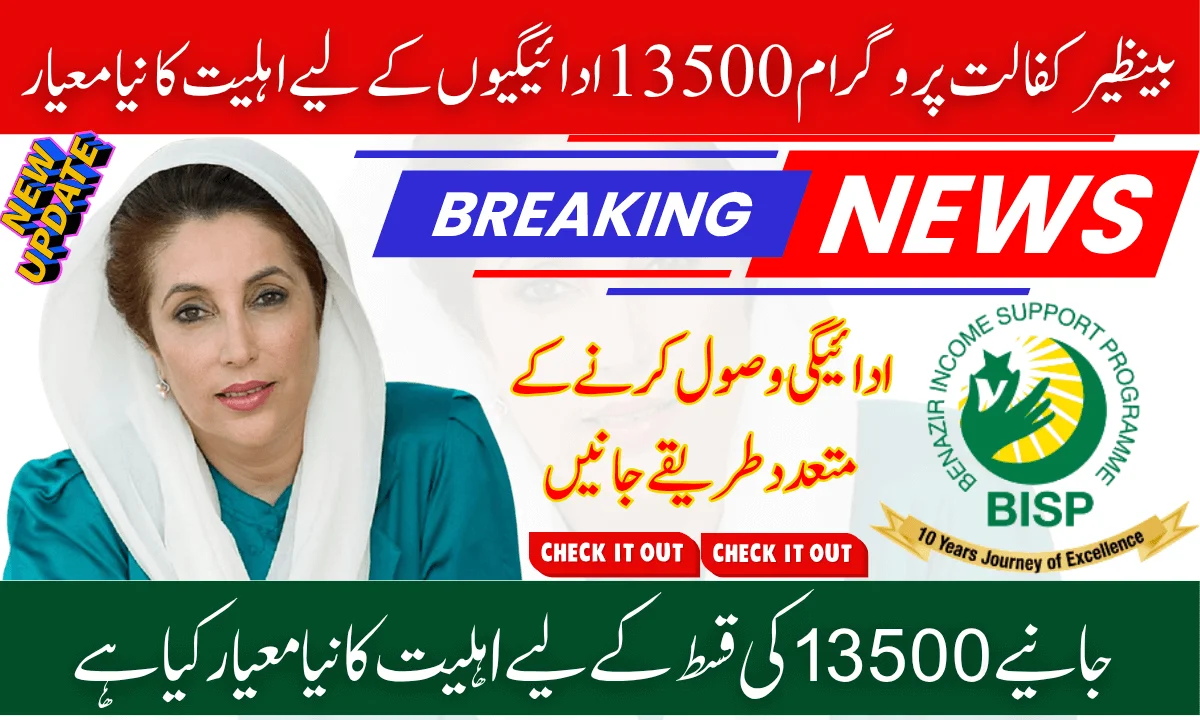 Benazir Kafalat 8171 New Eligibility Criteria For 13500 Payments Latest Update June 2025