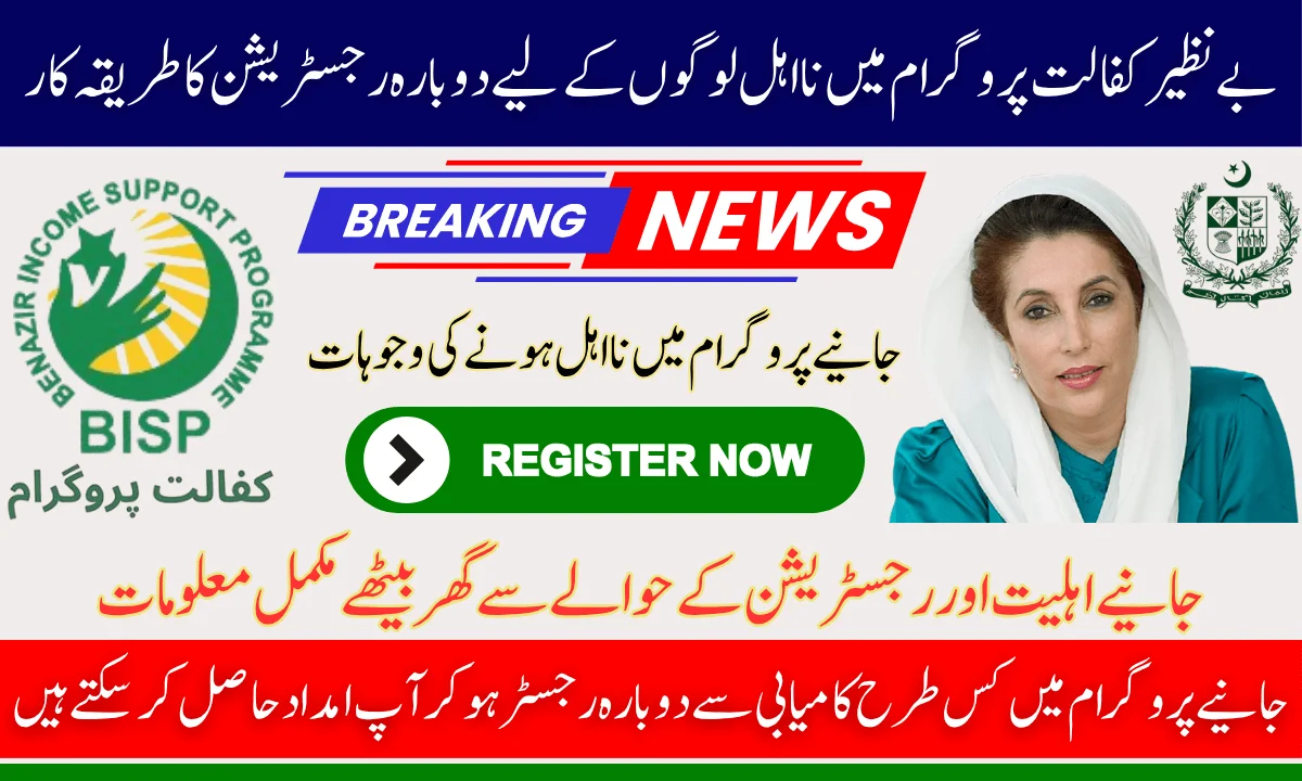 Benazir Kafalat Program Re-Application 2025