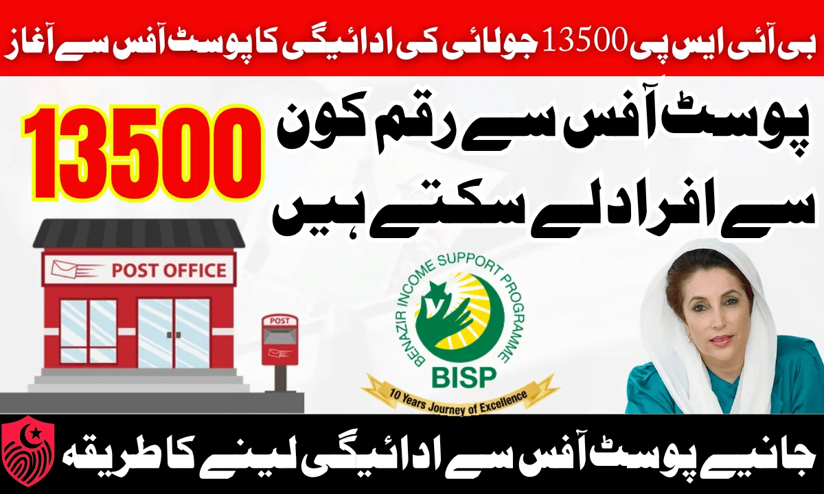 BISP 13500 July Payment Available From Post Office Know Complete Payment Collection Process