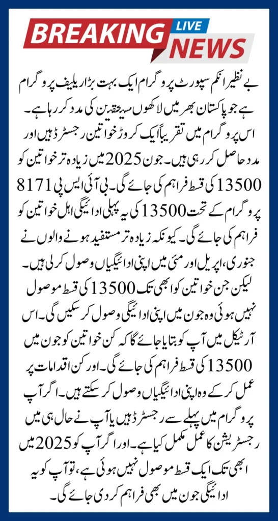 BISP 8171 June 2025 Payment – Check Status & Know Payment Update