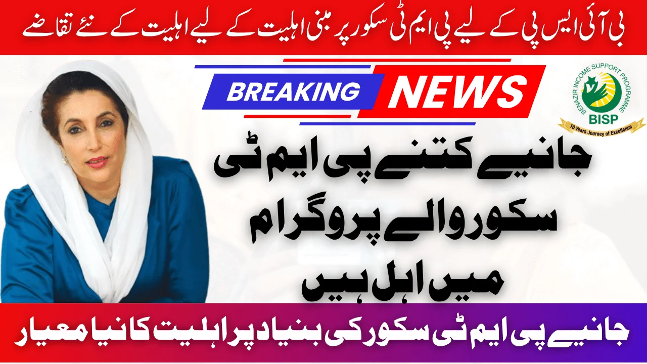 PMT Score Based Eligibility For BISP 8171 2025 Know New Eligibility Requirements