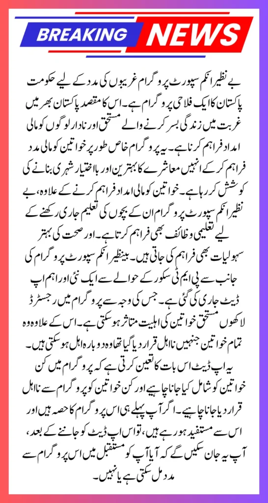 PMT Score Based Eligibility For BISP 8171 2025 Know New Eligibility Requirements