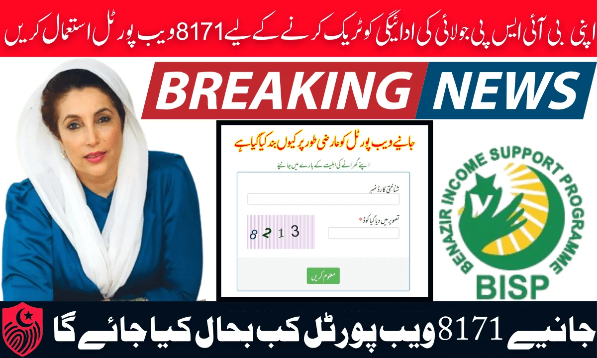 Use 8171 Web Portal To Track Your BISP July Payment – Step-by-Step 2025 Update