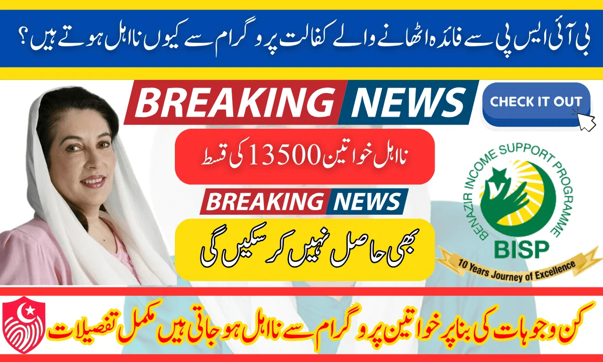 Why Do BISP Beneficiaries Get Disqualified From The Kafalat Program?