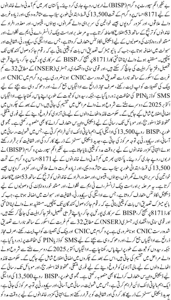 8171 BISP Payment Released Full District-Wise List Updated 2025
