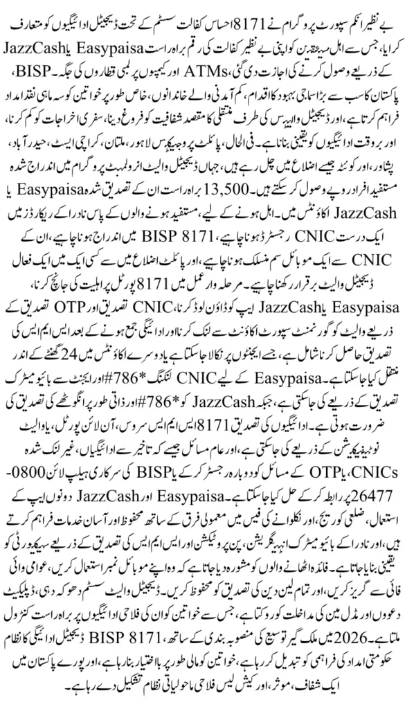 BISP 8171 Payment 2025: Receive Benazir Kafalat Money Online via Easypaisa or JazzCash