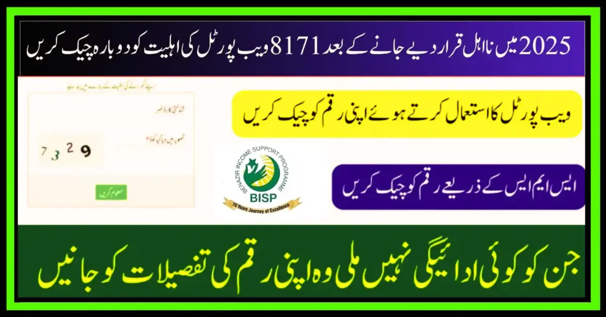 BISP 8171 Portal Recheck Eligibility 2025 Check Your CNIC Online Now