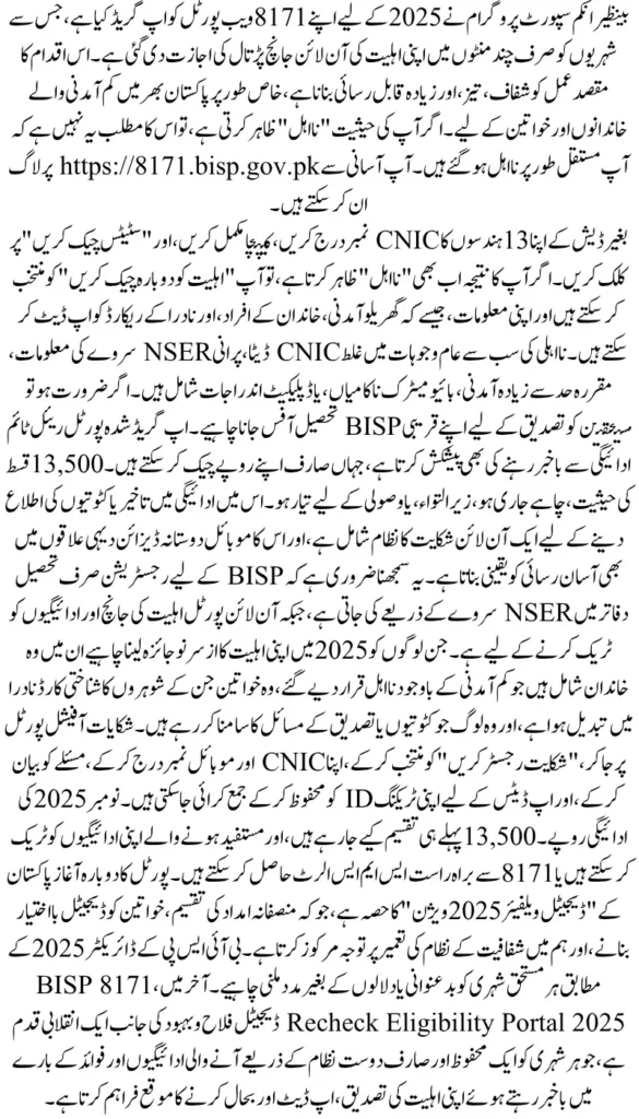 BISP 8171 Portal Recheck Eligibility 2025 Check Your CNIC Online Now