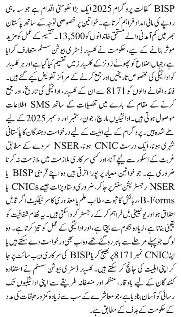 BISP Kafalat Program 2025 Complete Payment Schedule and Cluster Distribution Guide